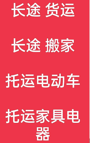 湖州到源城搬家公司-湖州到源城长途搬家公司