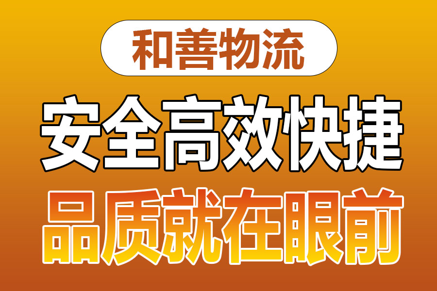 溧阳到源城物流专线