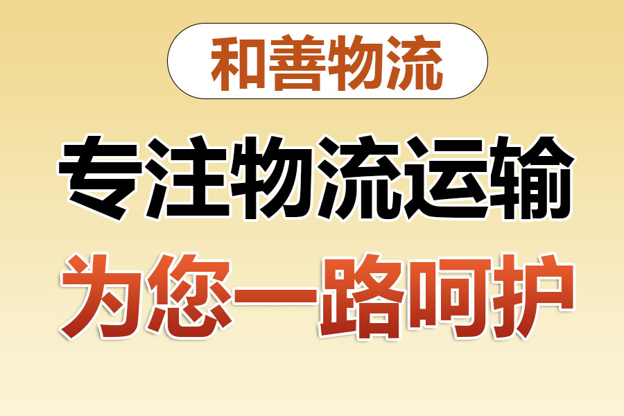 源城物流专线价格,盛泽到源城物流公司